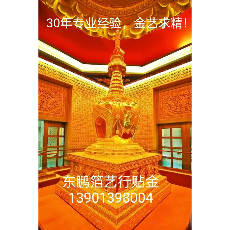 金箔贴金
